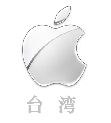 Apple台湾ID|台湾AppleID |台湾ID独享 《稳定》