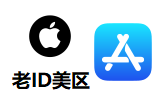 美区Apple ID老号|美国Apple ID |Apple ID独享《稳定 老号》